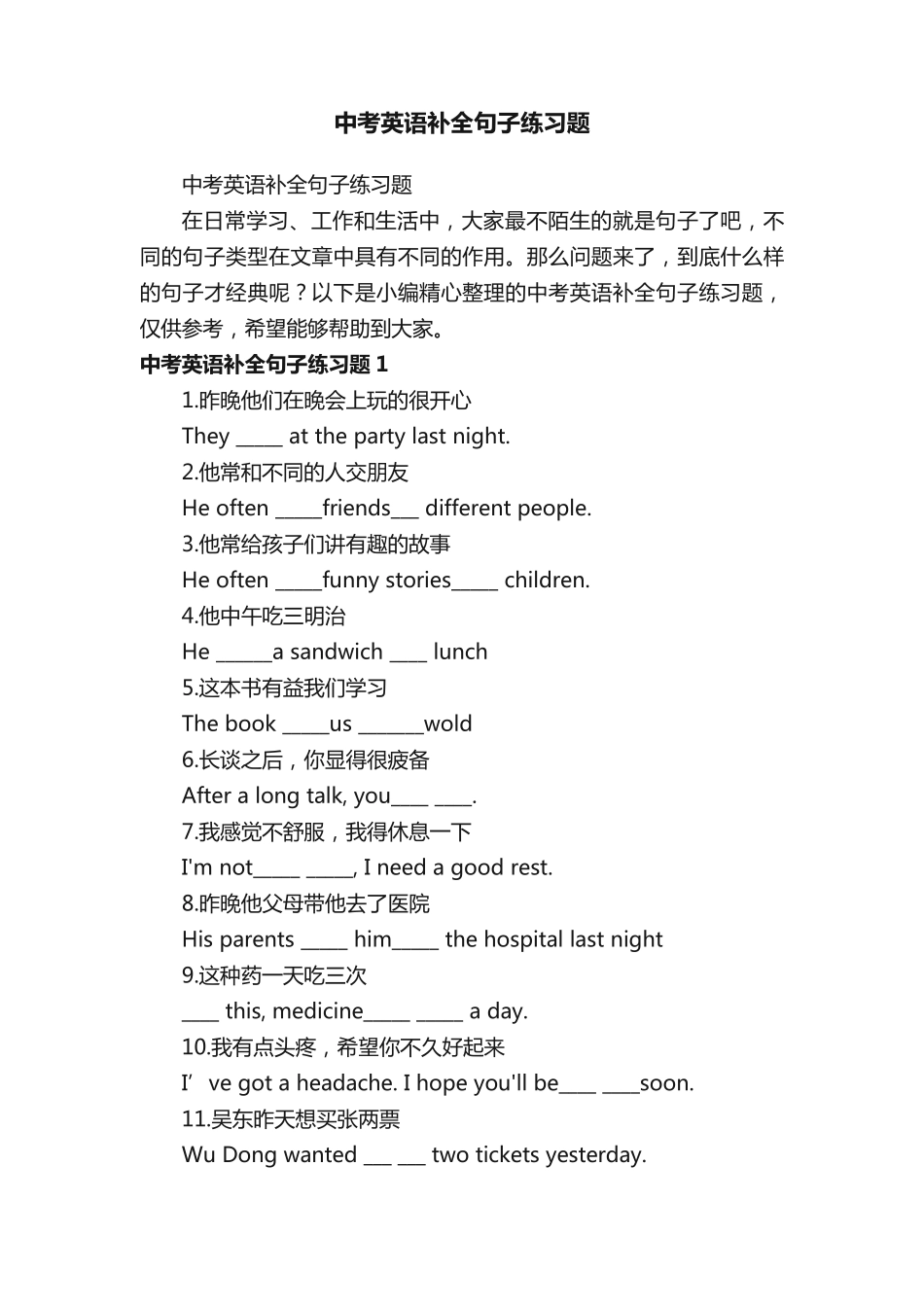 中考英语补全句子练习题 _第1页