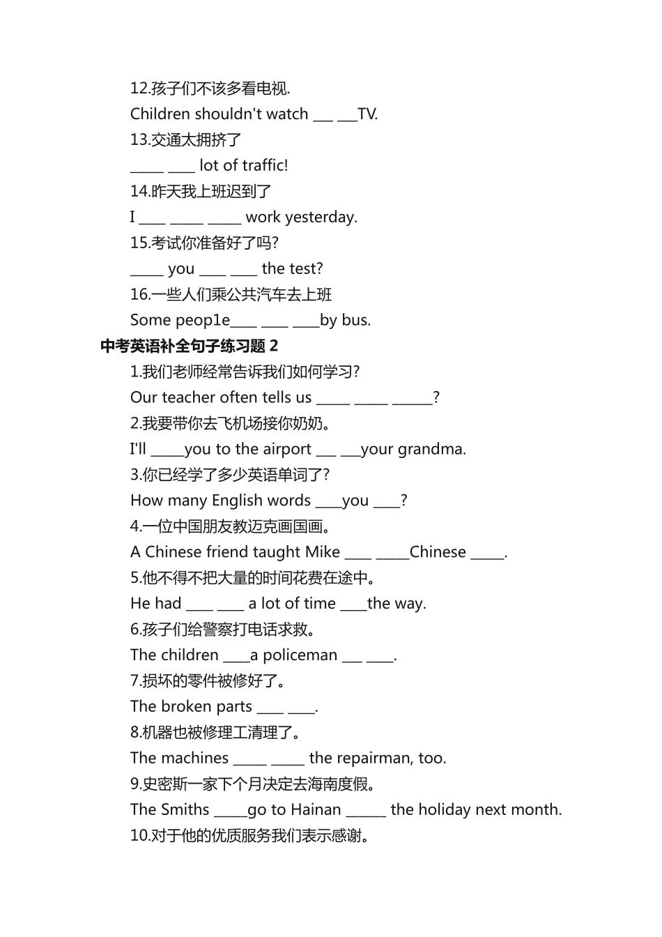 中考英语补全句子练习题 _第2页