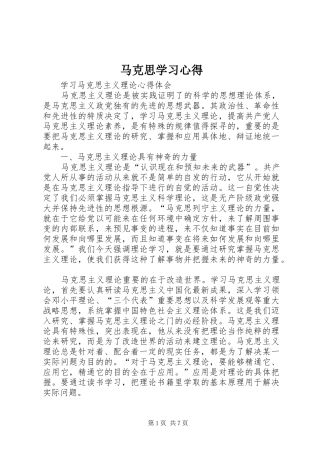 马克思学习心得