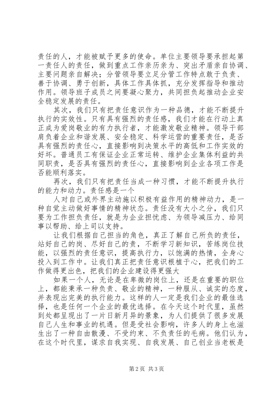 学习《对工作负责就是对自己负责》心得体会5篇范文_3_第2页
