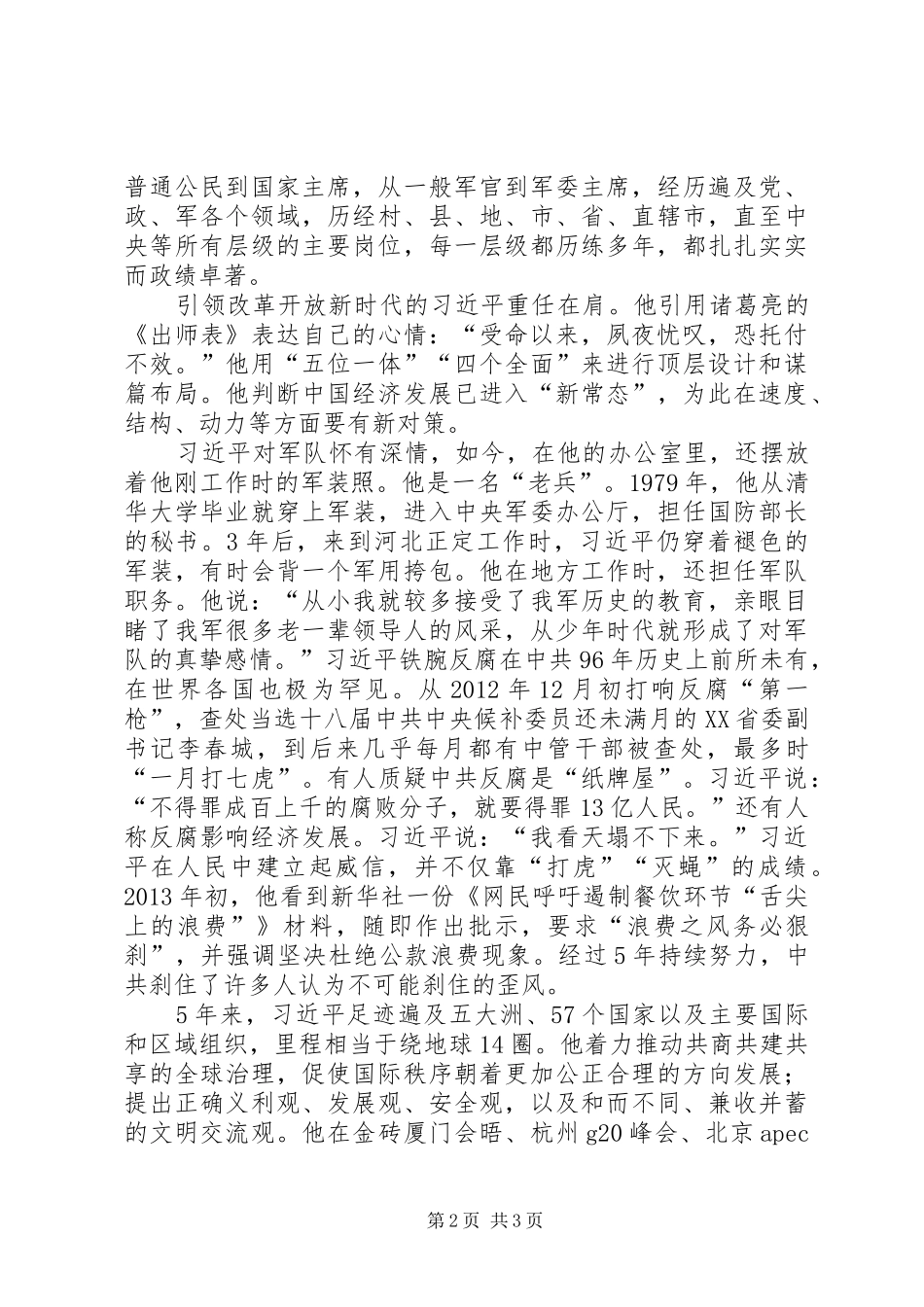 《新时代的领路人》学习心得体会_1_第2页