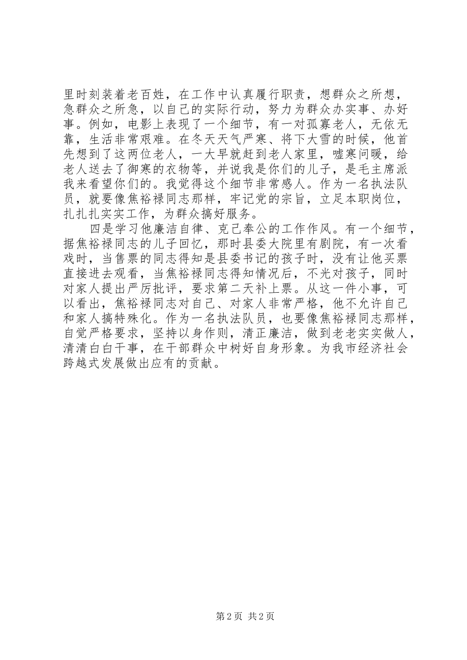 最新学习焦裕禄精神心得体会精选汇编_第2页