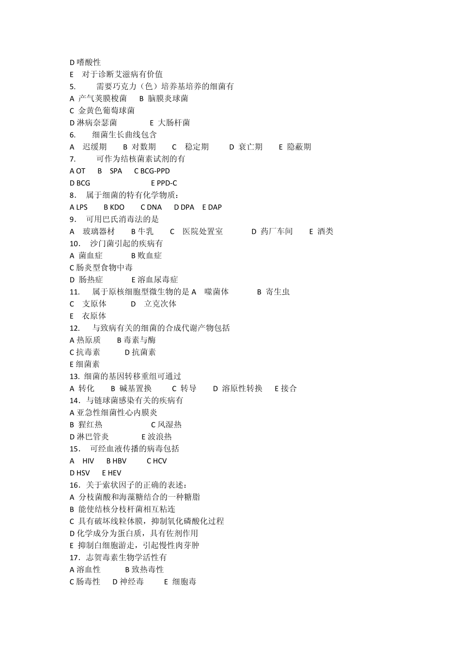 医学微生物学综合练习题 _第2页