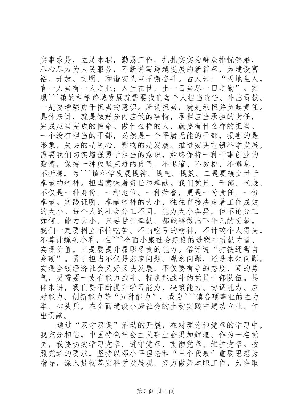 双学双严主题教育活动心得体会_第3页