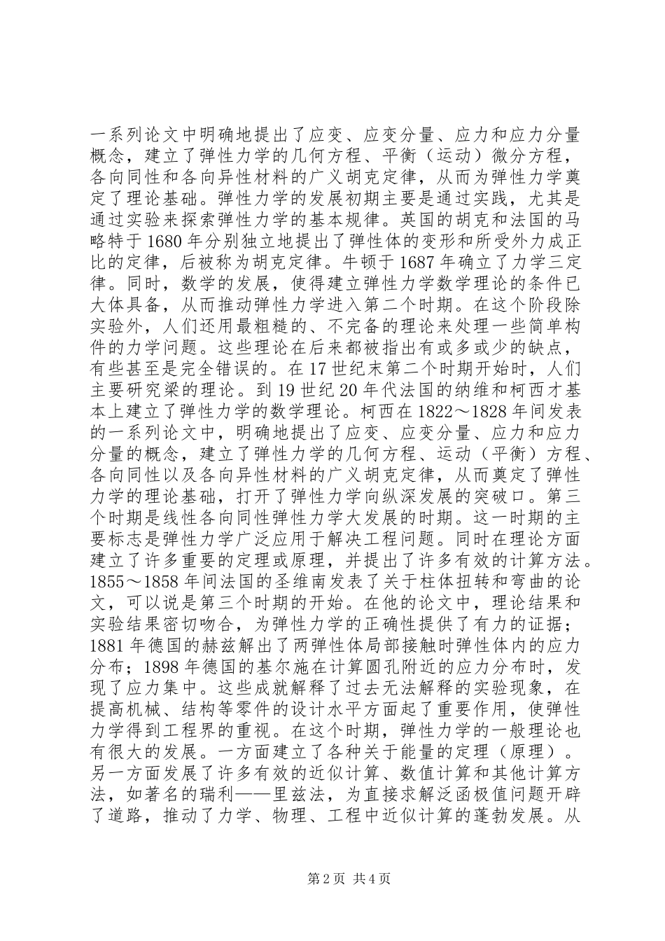 粘弹性力学学习心得_第2页