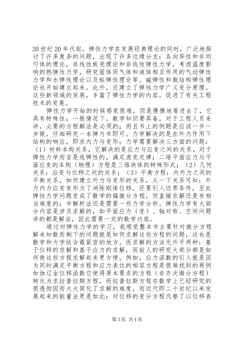 粘弹性力学学习心得_第3页