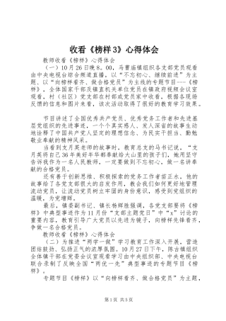 收看《榜样3》心得体会 (4)