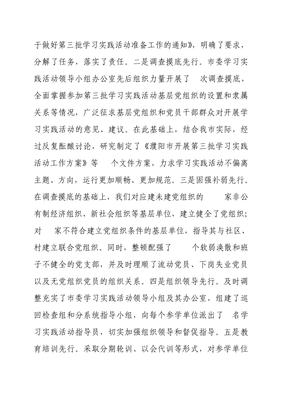 中共濮阳市委常委组织部部长雷凌霄第三批学习实践活动学习调研阶段情 精品_第2页