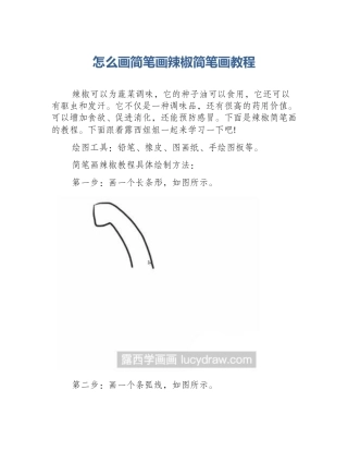 怎么画简笔画辣椒简笔画教程