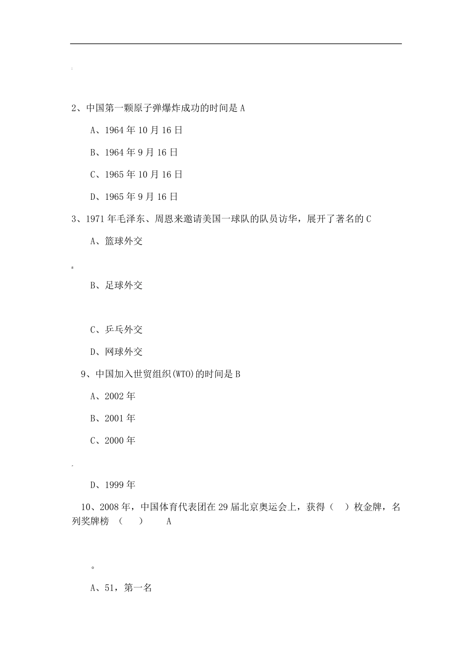 迎中秋庆国庆知识竞赛题库_第2页