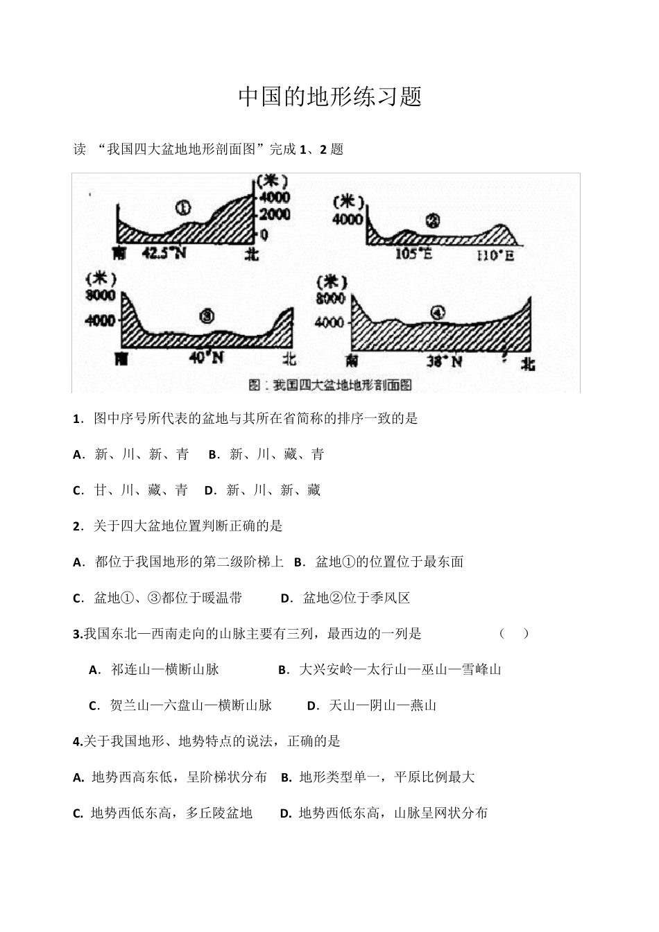 最新中国的地形练习题 _第1页