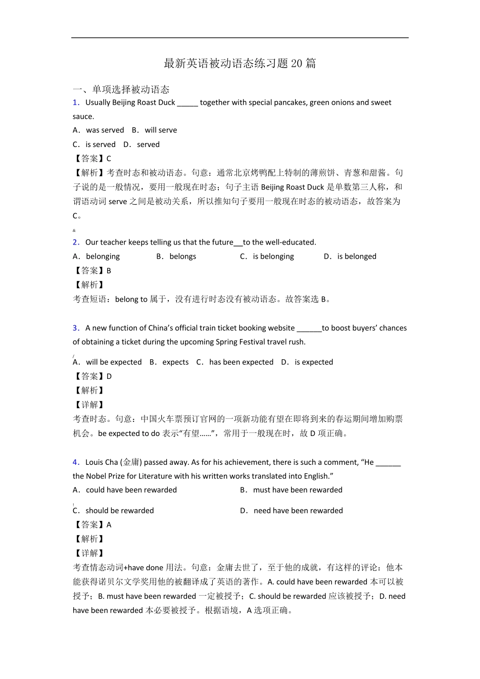 英语被动语态练习题20篇 _第1页