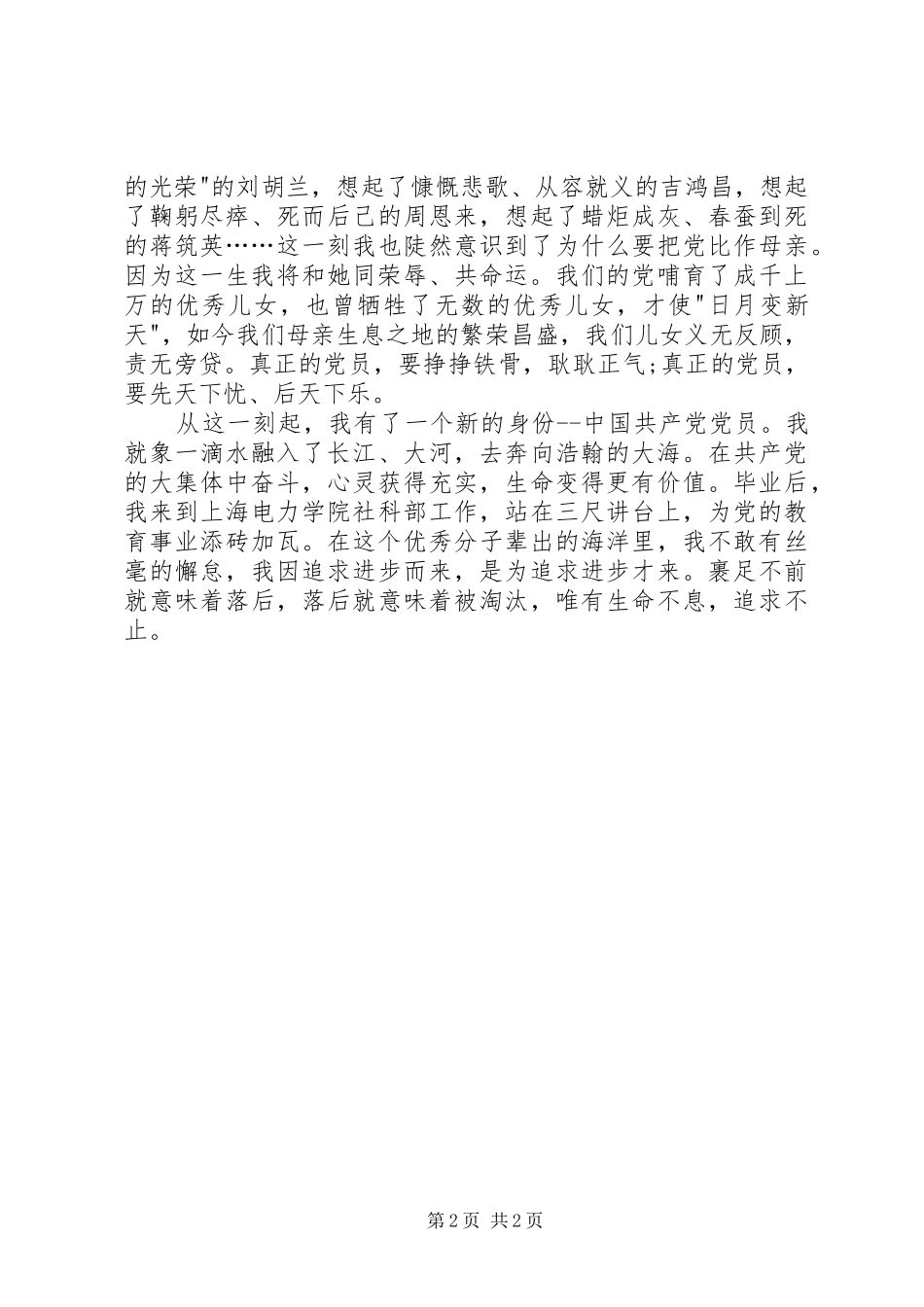 七一讲话心得：焕发青春绚丽光彩_第2页