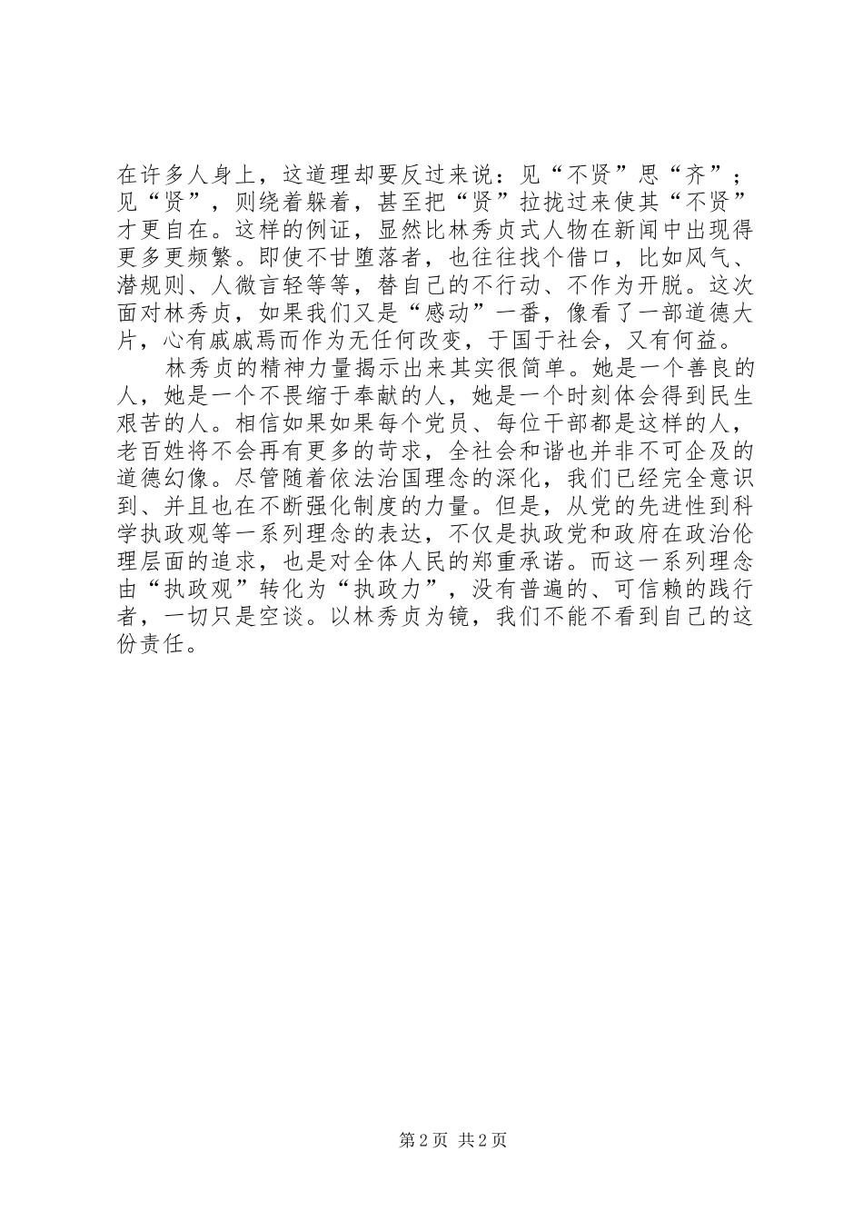 学习林秀贞体会范文_第2页