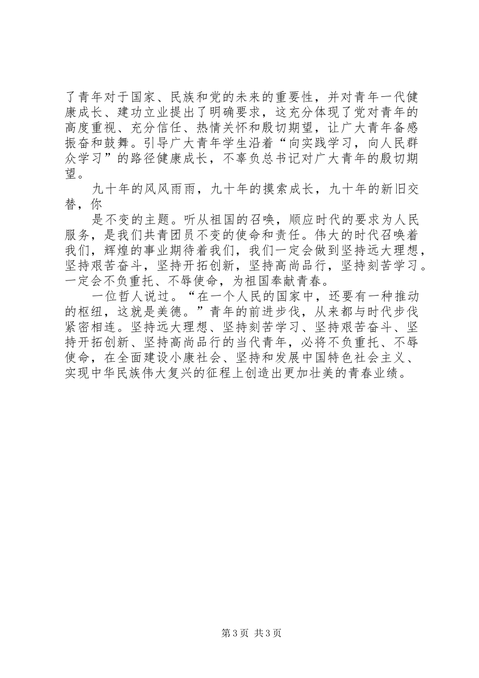建团九十周年心得体会_第3页