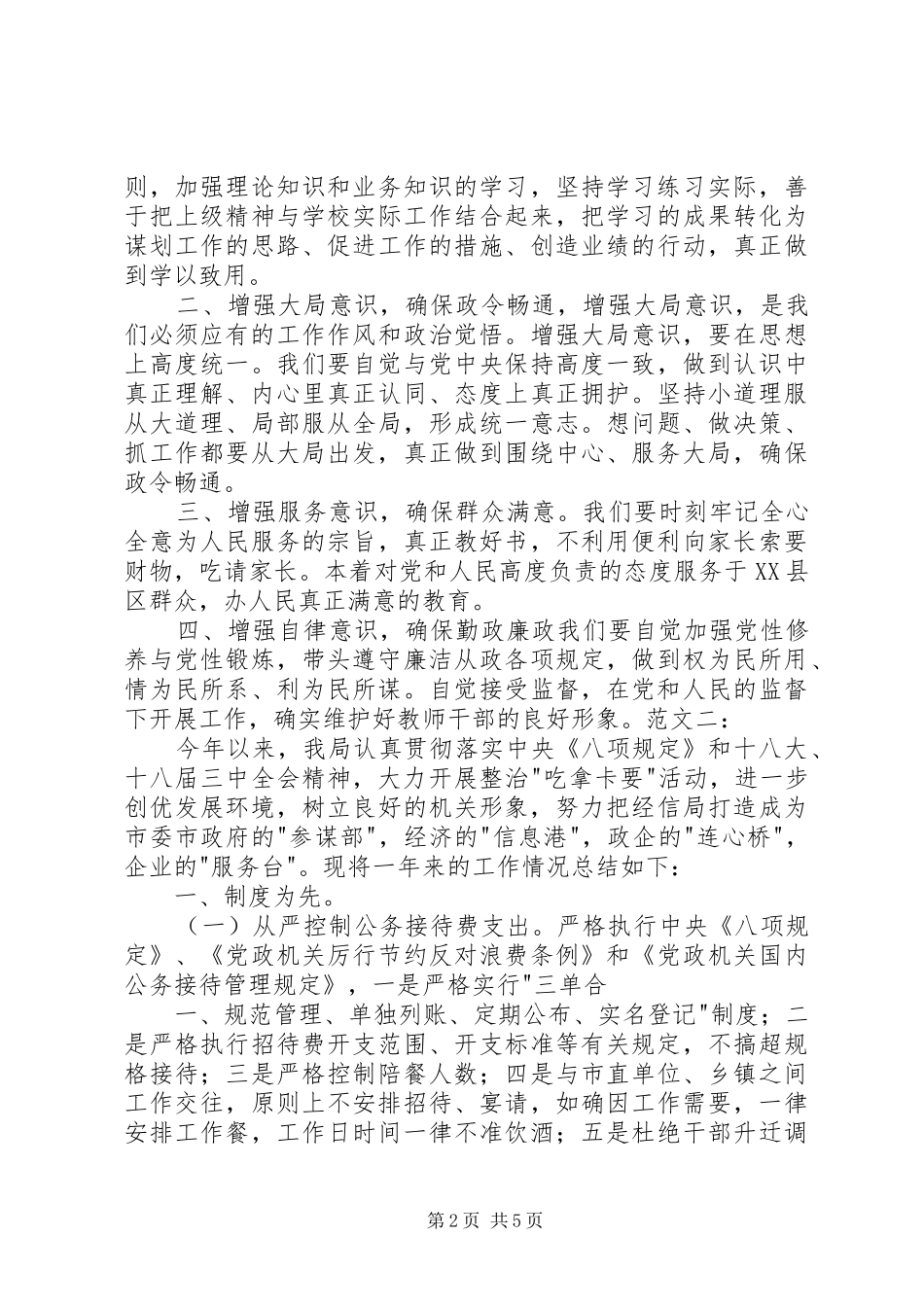 整治“吃拿卡要”活动心得体会_第2页