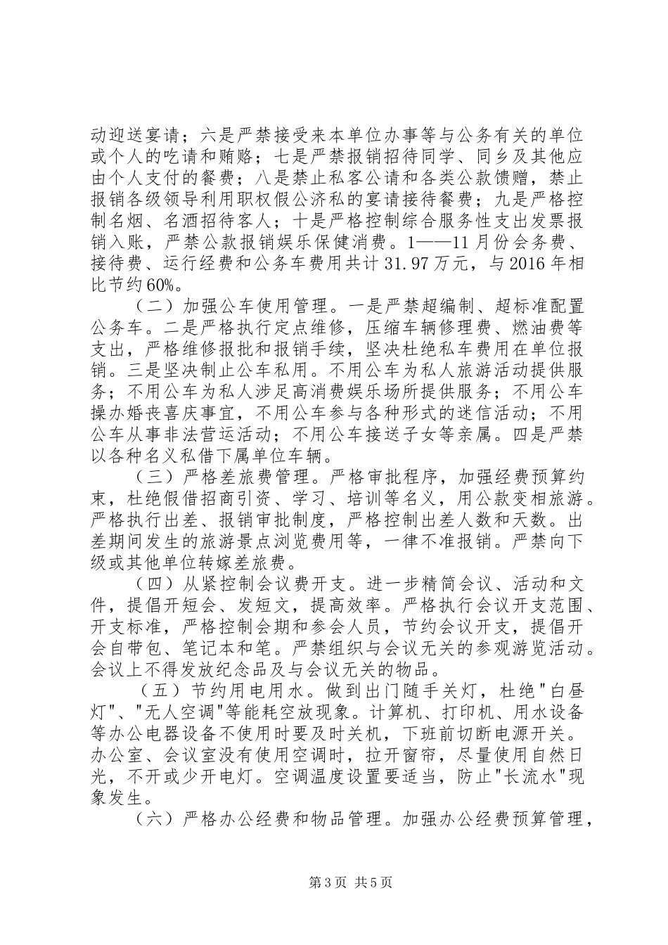 整治“吃拿卡要”活动心得体会_第3页