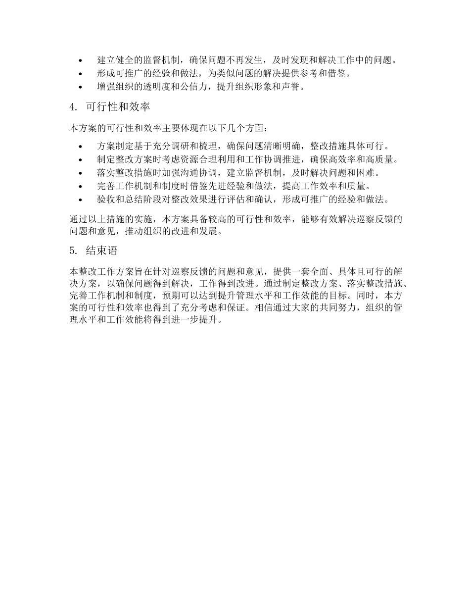 巡察反馈意见 整改工作方案 _第2页