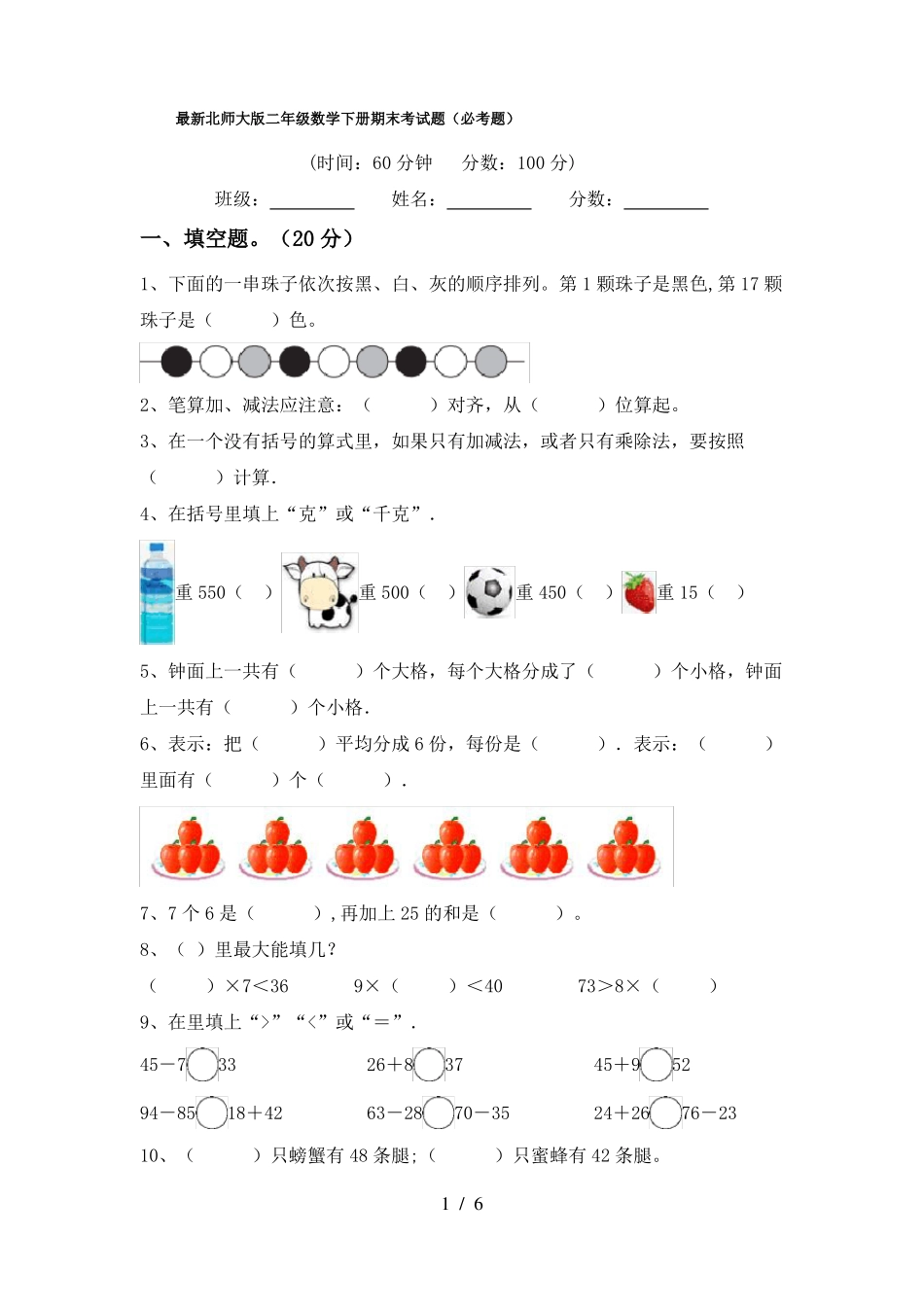 最新北师大版二年级数学下册期末考试题(必考题)_第1页