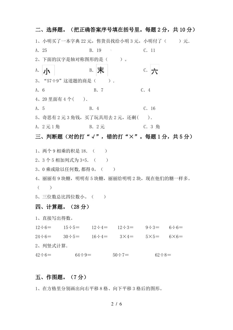 最新北师大版二年级数学下册期末考试题(必考题)_第2页