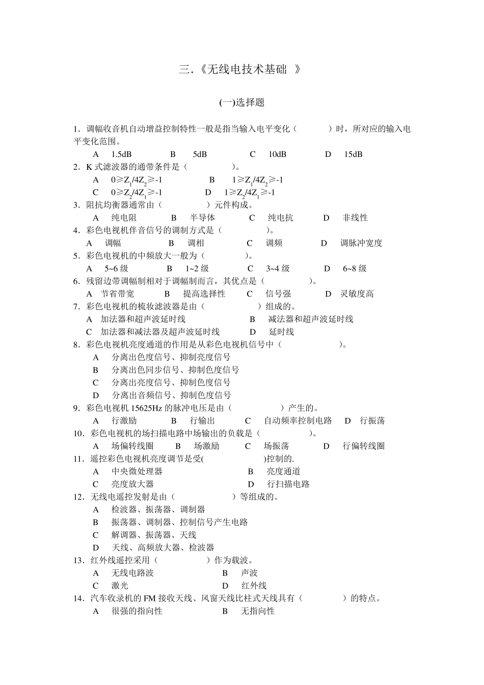 中级无线电题库3包答案_第1页