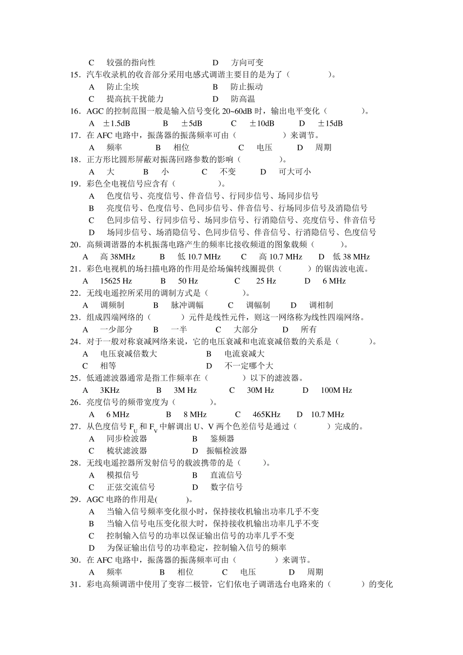 中级无线电题库3包答案_第2页