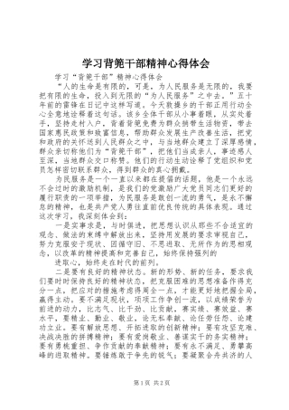 学习背篼干部精神心得体会