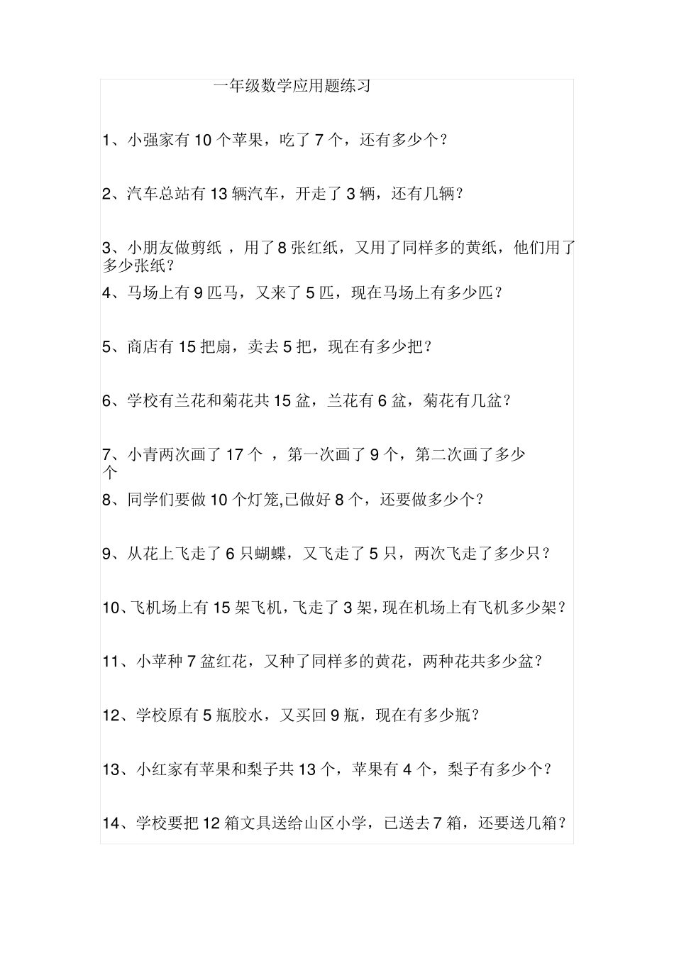 一年级数学下册应用题练习题_第1页