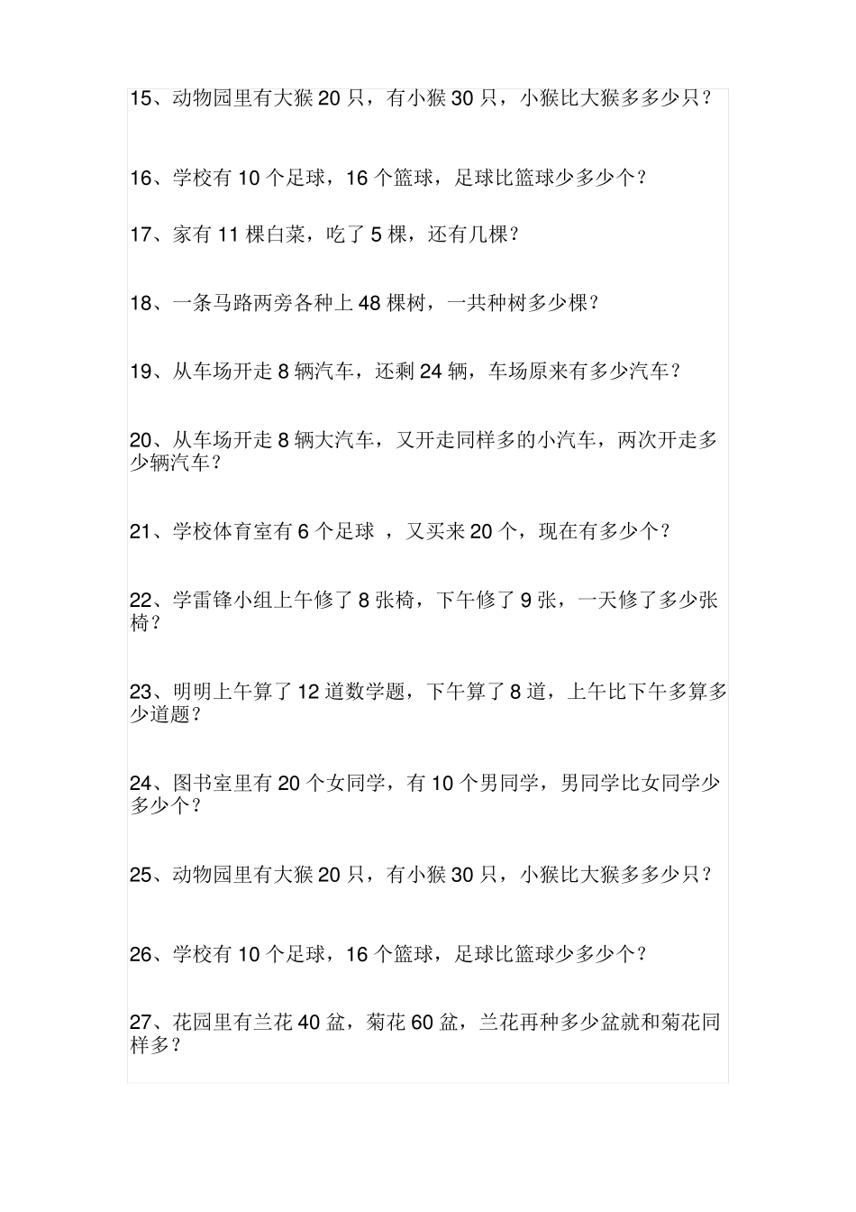 一年级数学下册应用题练习题_第2页
