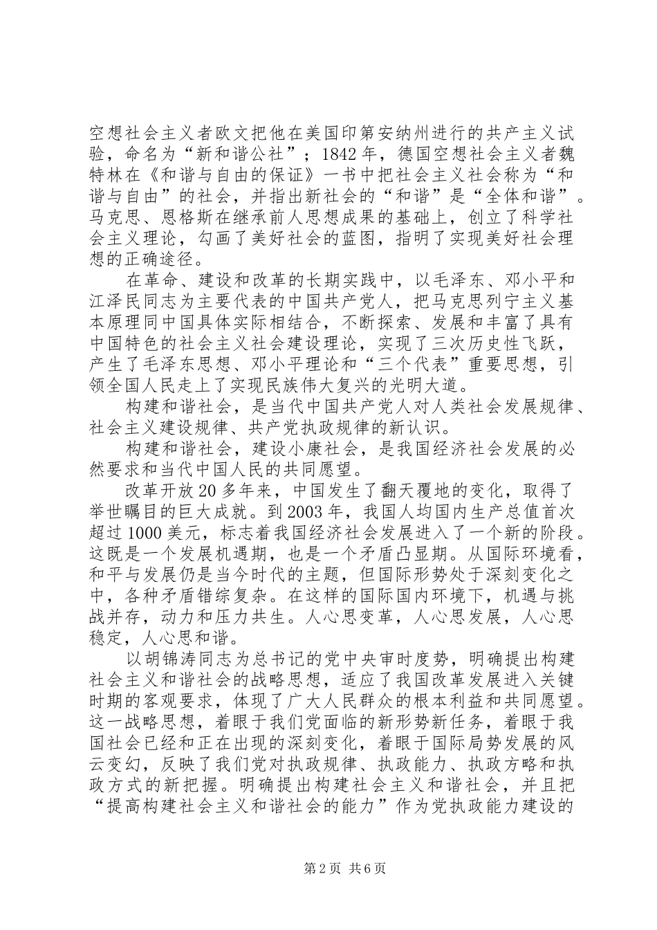 学习贯彻十六届五中全会精神心得体会_1_第2页