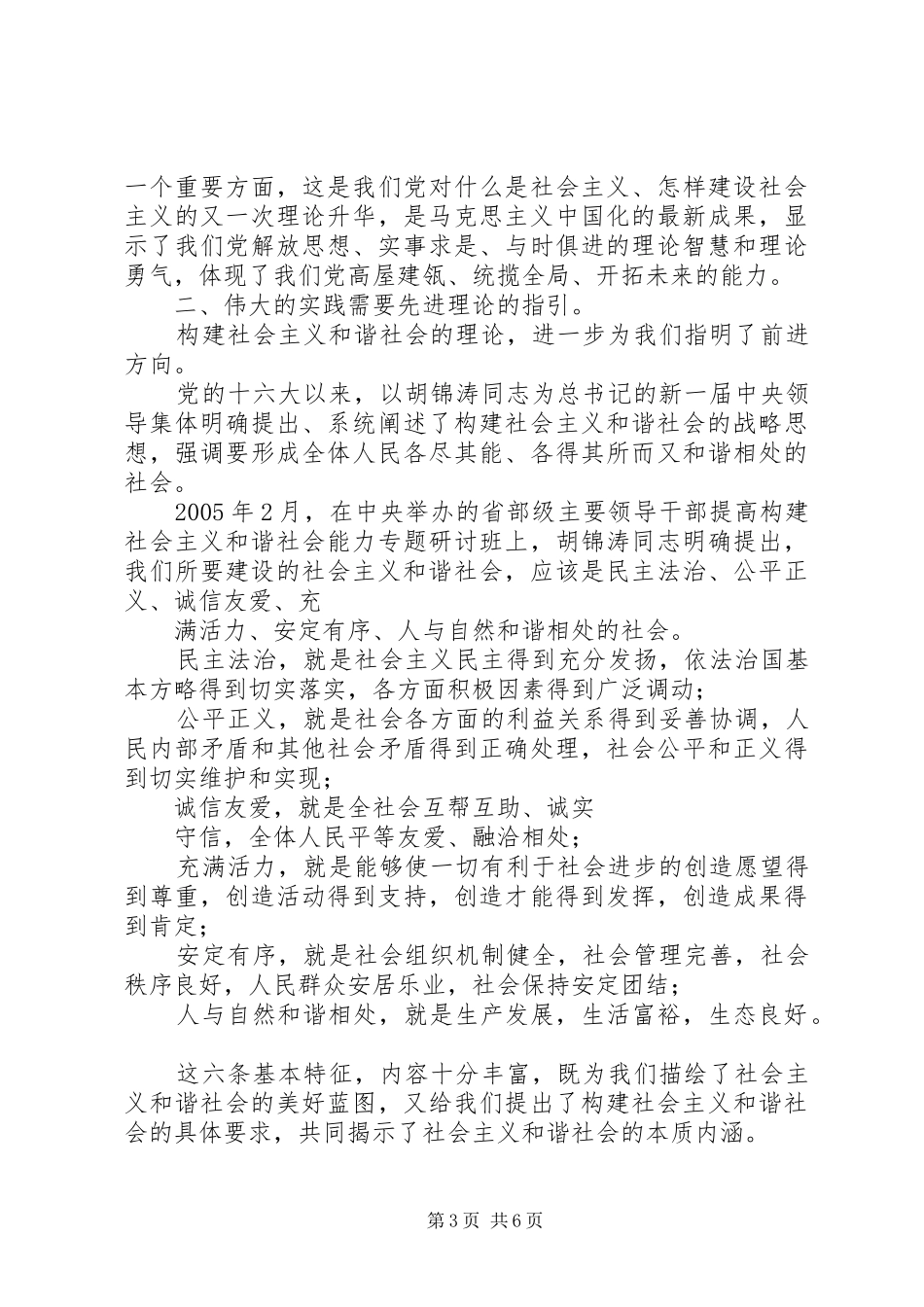 学习贯彻十六届五中全会精神心得体会_1_第3页