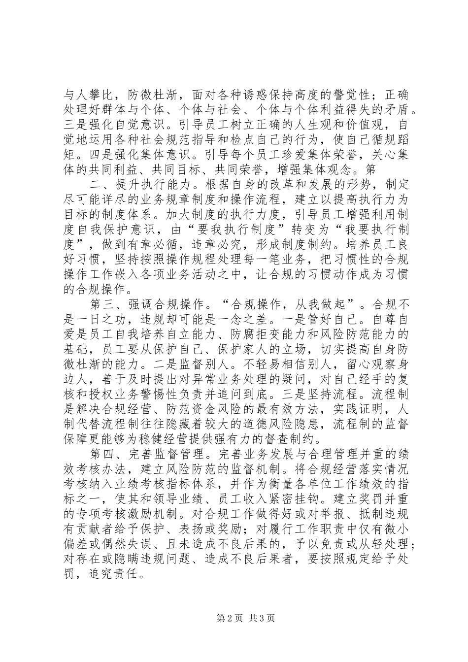 学习案防教育的心得体会_第2页