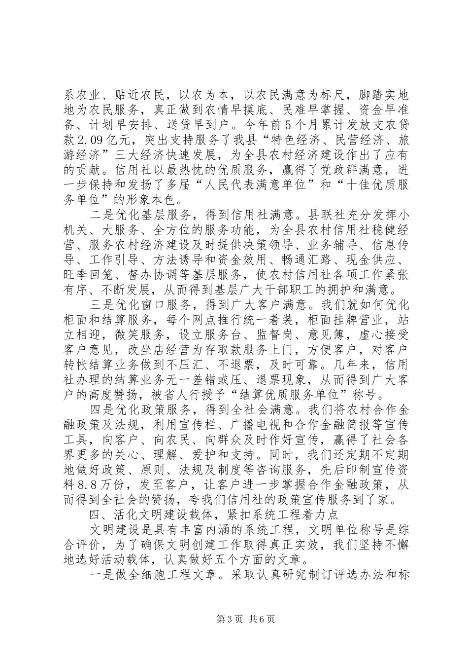 信用社精神文明建设经验体会_第3页