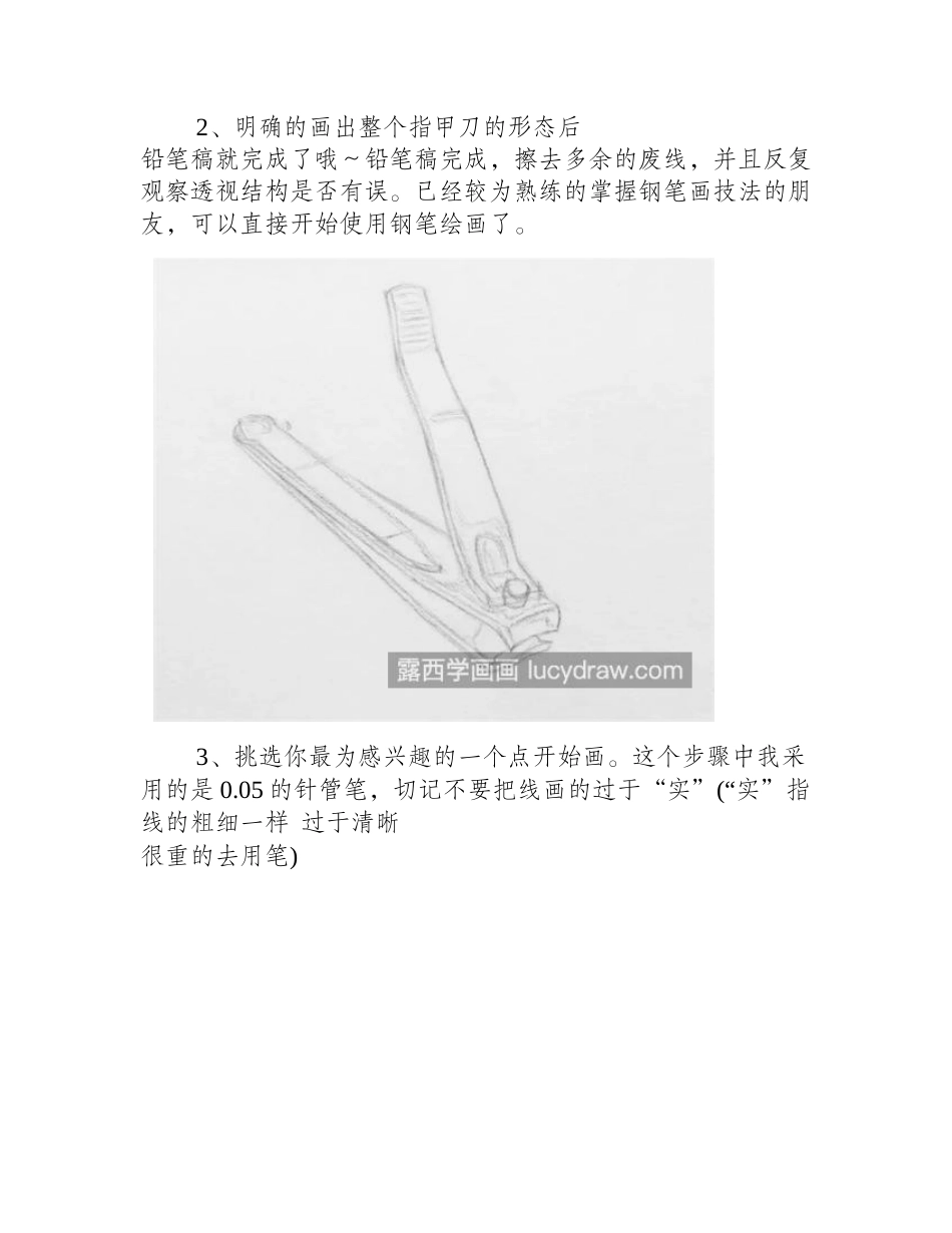 指甲剪怎么画_钢笔绘画步骤有哪些_钢笔画教程_第2页