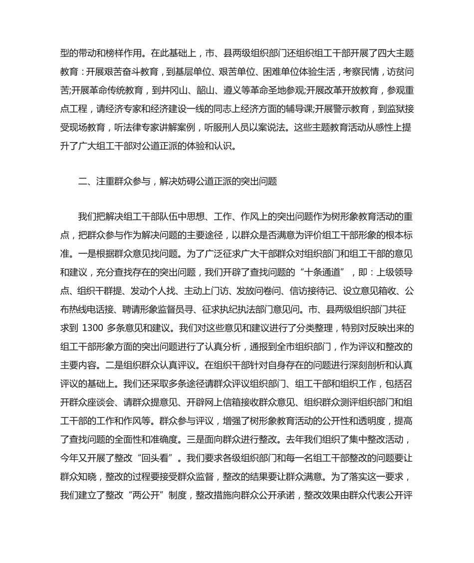 新时代组工干部要求 _第2页