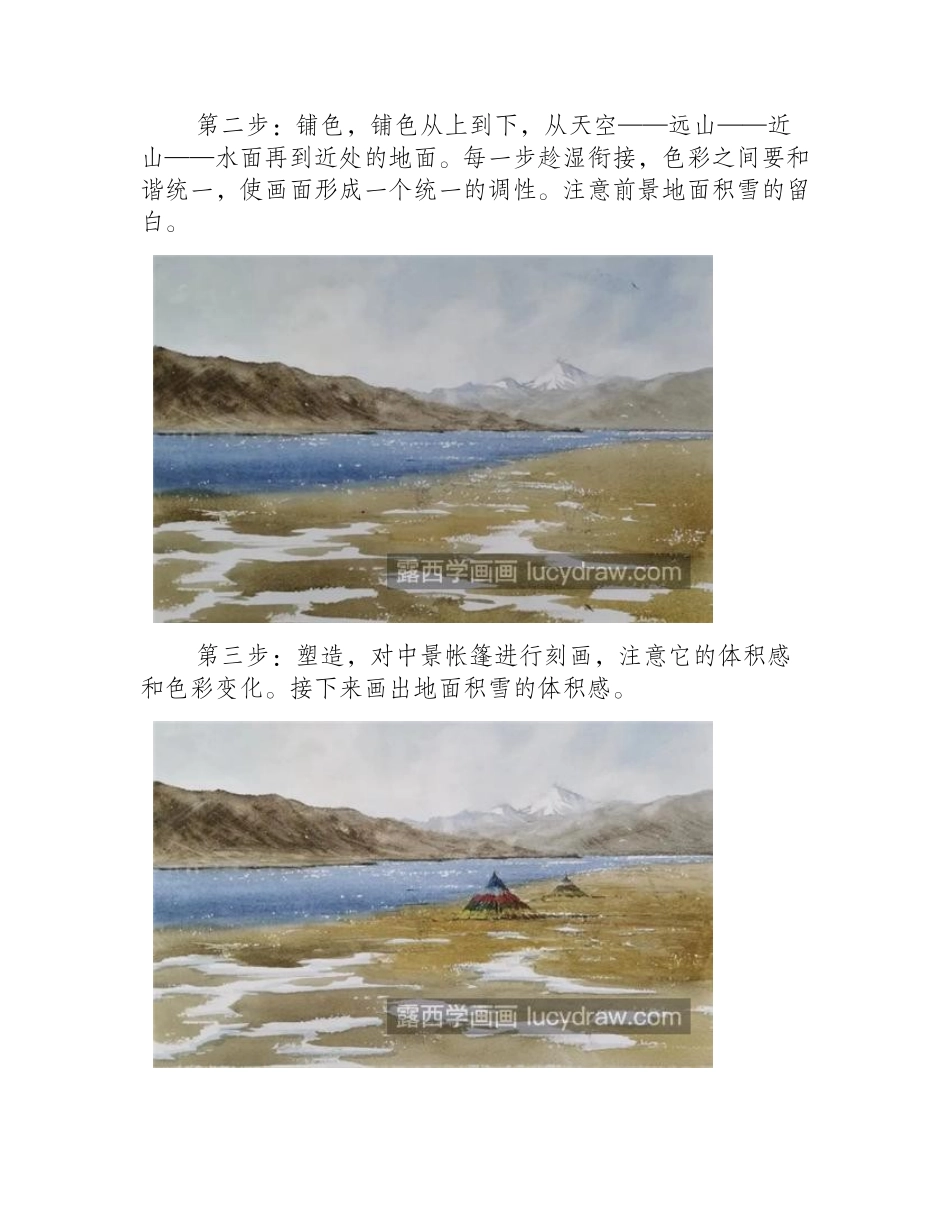 羊卓雍措的风景怎么画_西藏圣湖的水彩画法是什么_水彩画教程_第2页