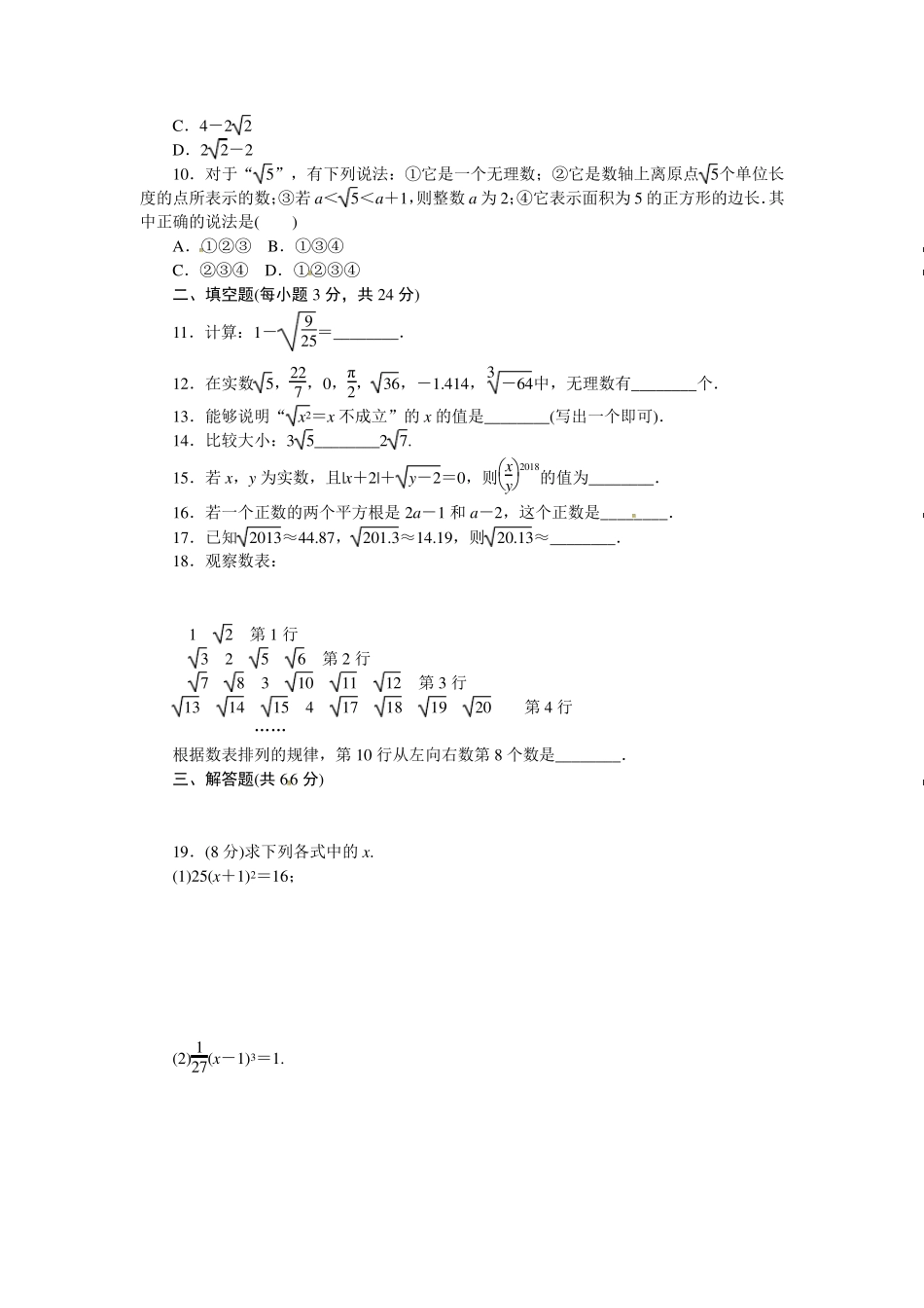 最新华师大版八年级数学上册单元测试题附答案全套 _第2页
