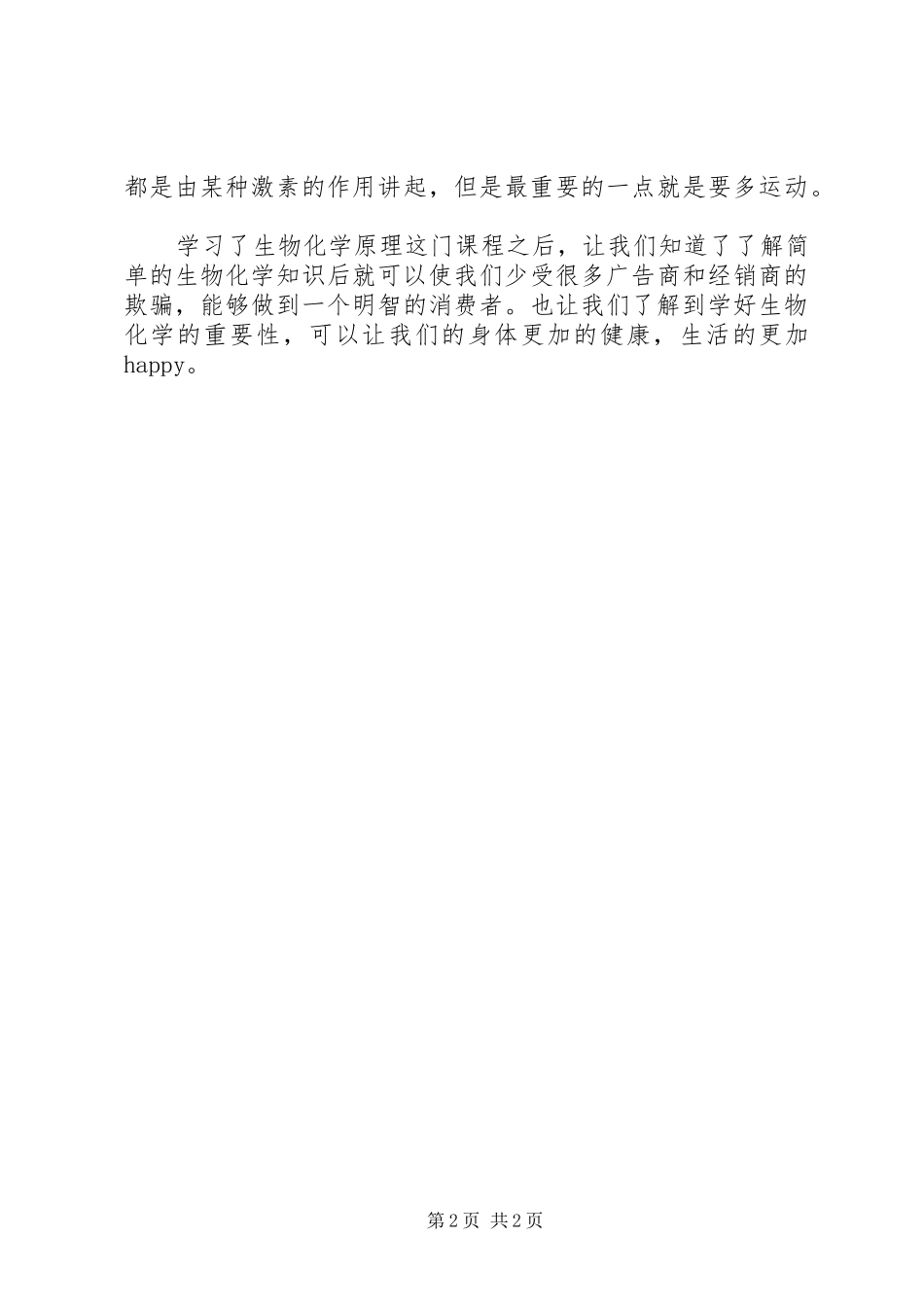 生物化学学习心得_第2页