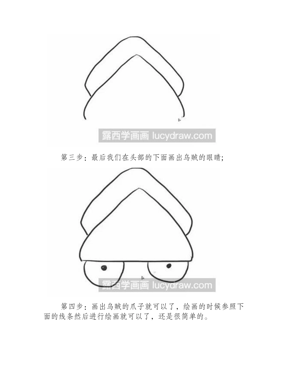 怎么绘制简笔画乌贼教程简笔画教程_第2页