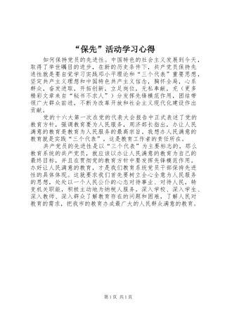 “保先”活动学习心得