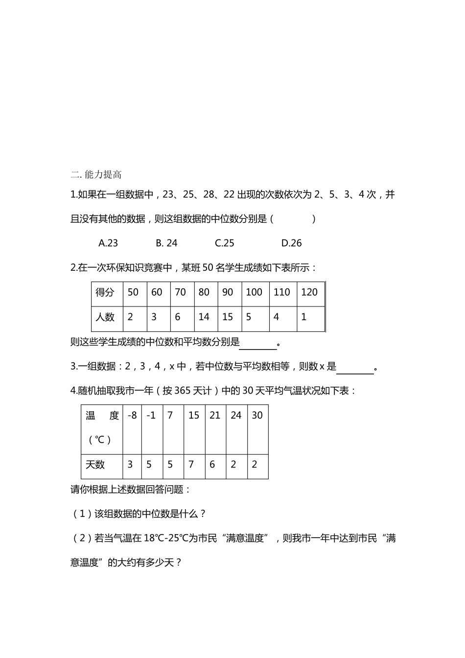 中位数练习题 _第2页
