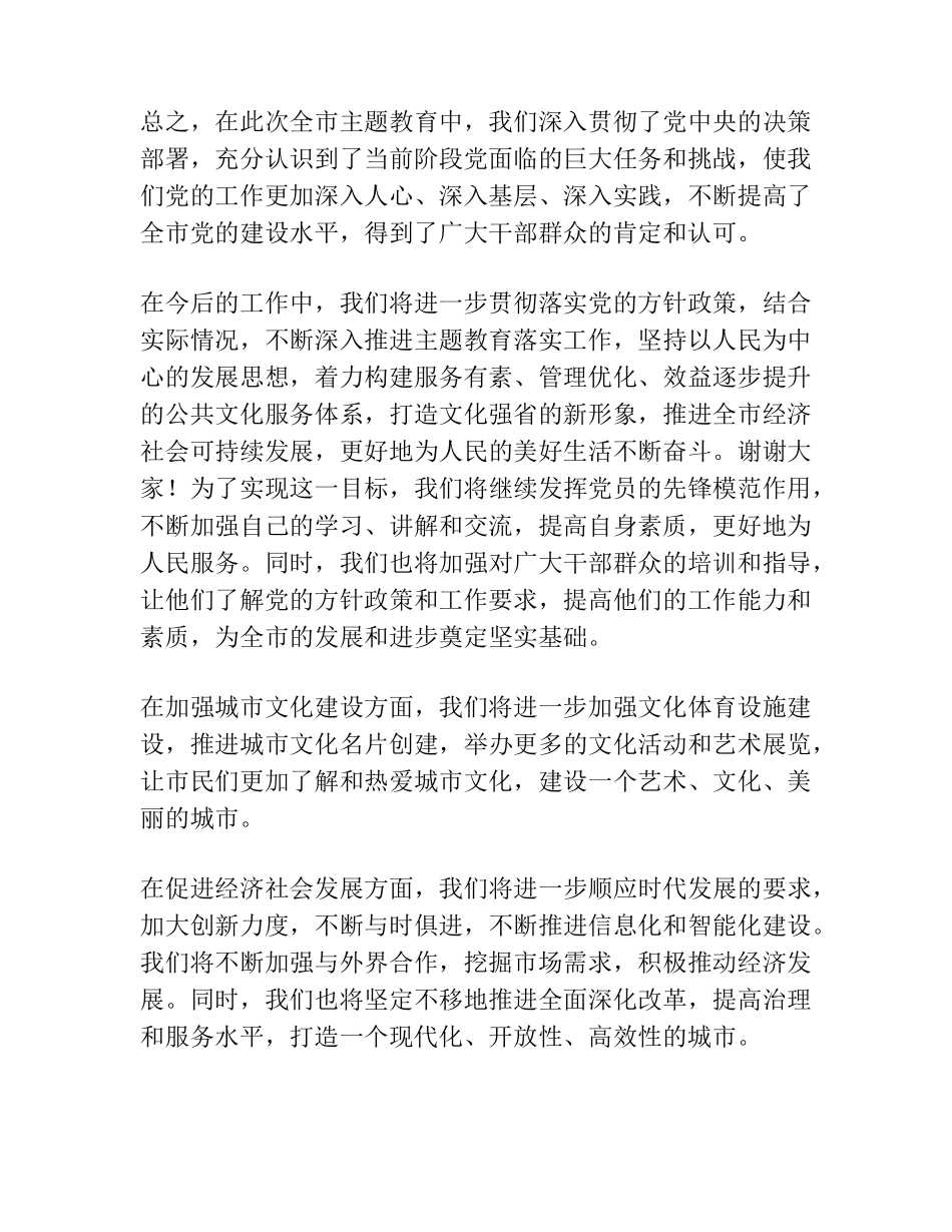 在全市主题教育座谈会上的汇报发言 _第2页