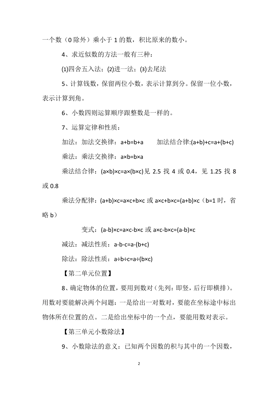 小学五年级上册数学《总复习》知识点及练习题 _第2页