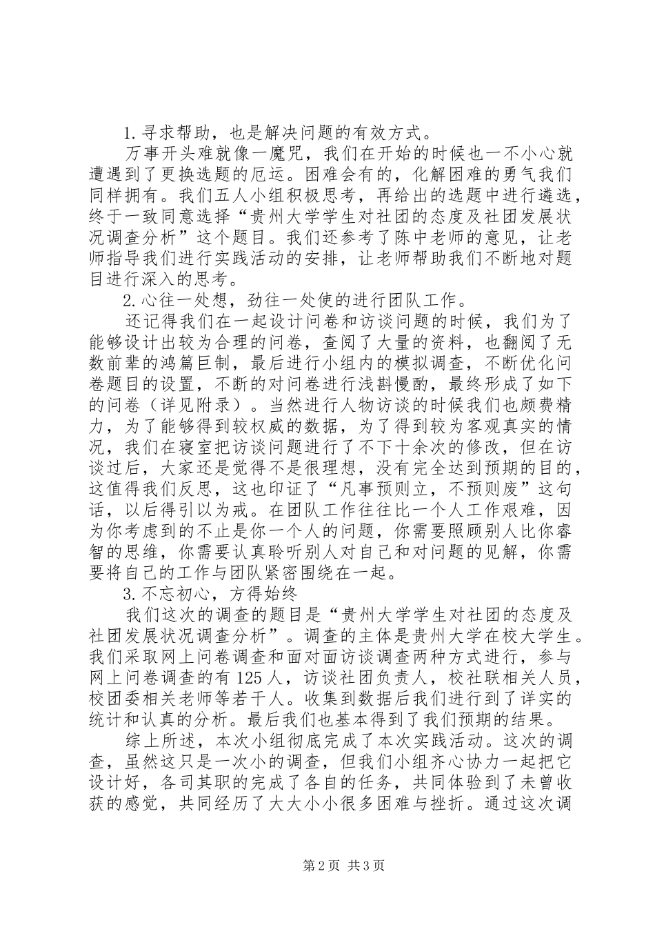 学习毛中特的心得体会_第2页