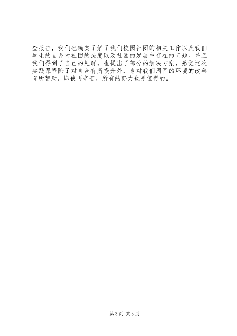 学习毛中特的心得体会_第3页