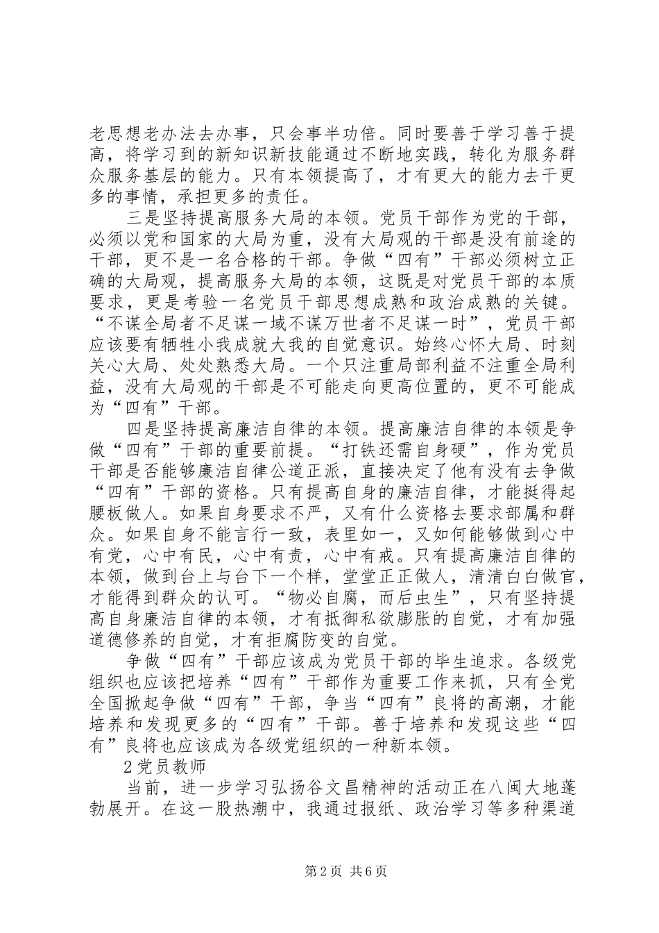 学习谷文昌事迹心得3篇+争做四有党员体会_第2页