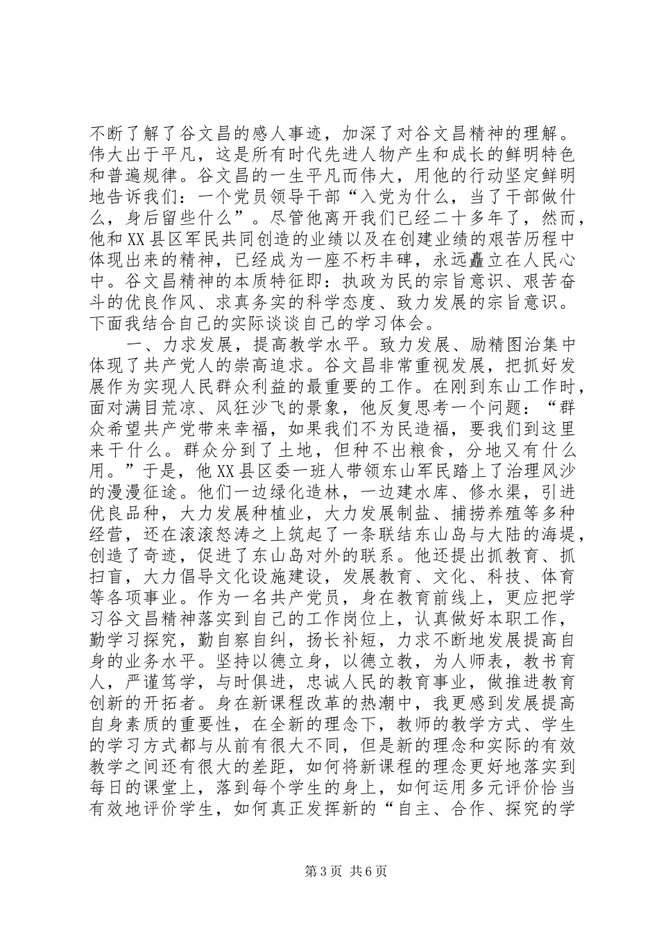 学习谷文昌事迹心得3篇+争做四有党员体会_第3页
