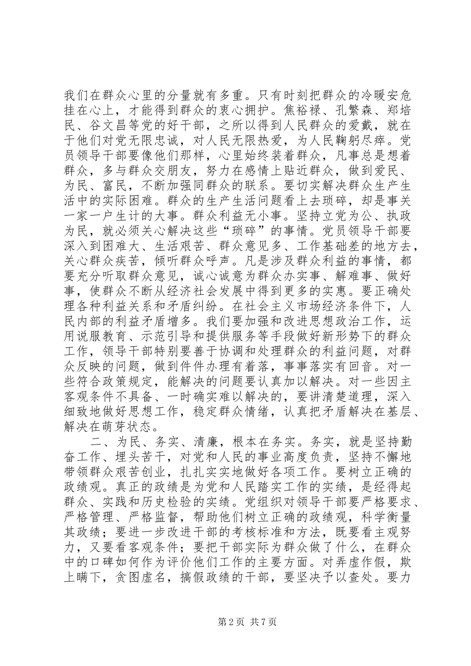 干部为民服务心得体会_第2页