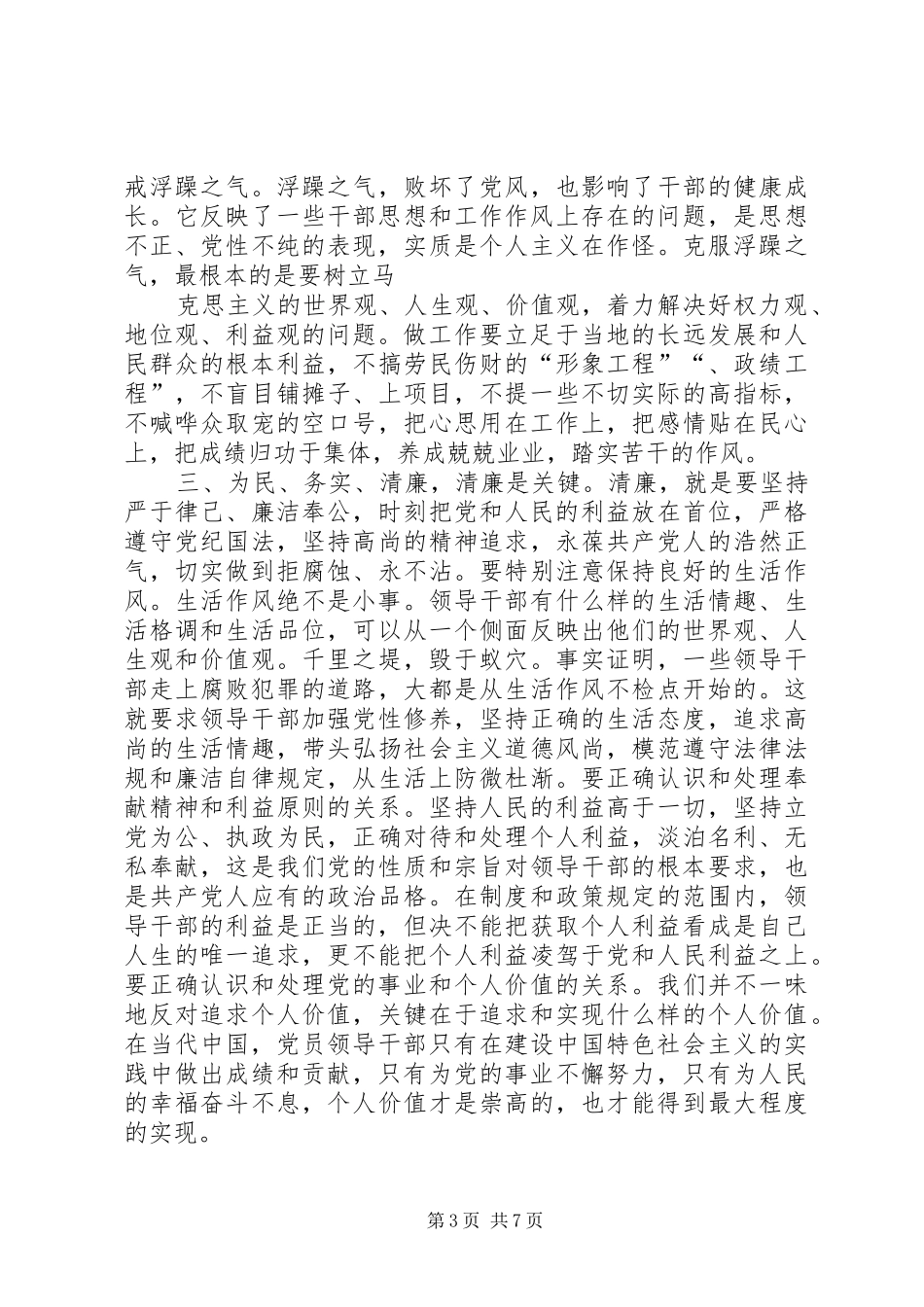 干部为民服务心得体会_第3页