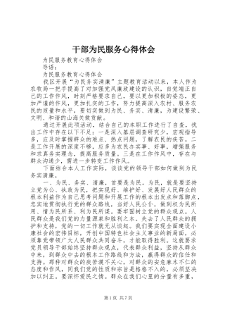 干部为民服务心得体会